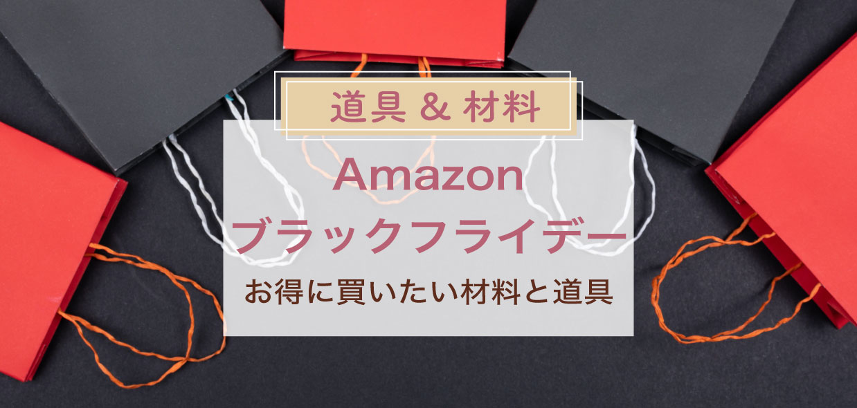 ブラックフライデー記事アイキャッチ